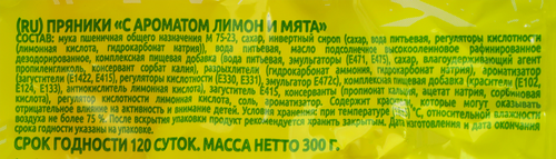 Пряники НАСЛАДА с ароматом лимона и мяты, 300г, фотография