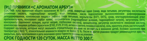 Пряники НАСЛАДА с ароматом арбуза, 300г, фотография