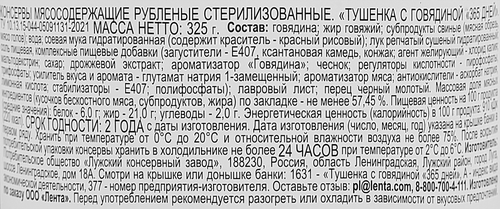 Тушенка 365 ДНЕЙ с говядиной, 325г, фотография