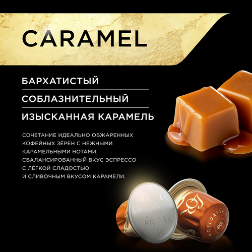 Кофе молотый в капсулах L'OR Эспрессо Карамель со вкусом карамели жареный, 10кап, изображение