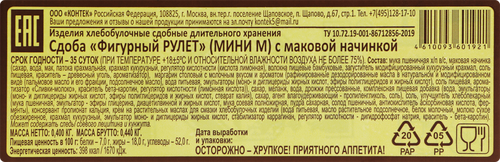 Мини-рулеты КОНТЕК с маковой начинкой, 400г, детальное фото