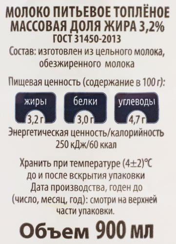 Молоко топленое АВИДА 3,2%, без змж, 900мл, картинка