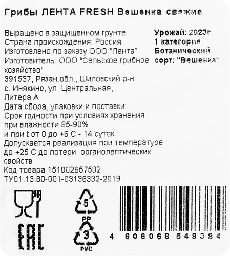 Вешенки ЛЕНТА FRESH, 200г, изображение