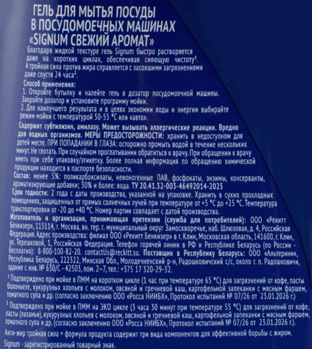 Гель для посудомоечной машины SIGNUM Свежий аромат, 700мл, детальное фото