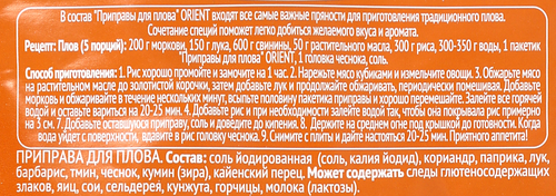 Приправа для плова ORIENT, 20г, фото
