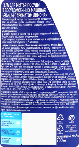 Гель для посудомоечной машины SIGNUM с ароматом Лимона, 700мл, фото