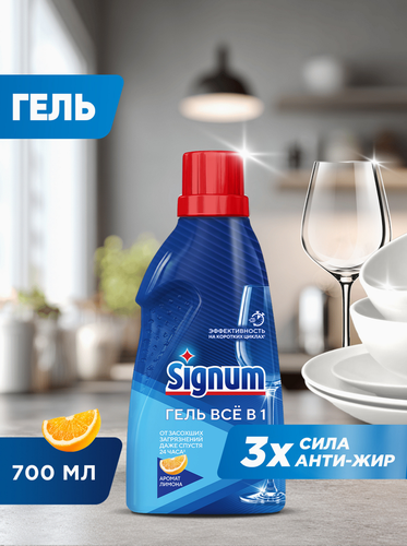 Гель для посудомоечной машины SIGNUM с ароматом Лимона, 700мл, вид