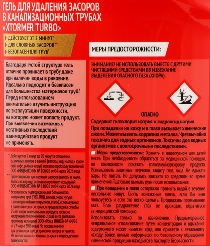 Гель для удаления засоров в канализационных трубах XTORMER Turbo, 1,11кг, детальное фото