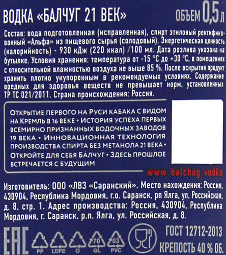 Водка БАЛЧУГ 21 век 40%, 0.5л, картинка