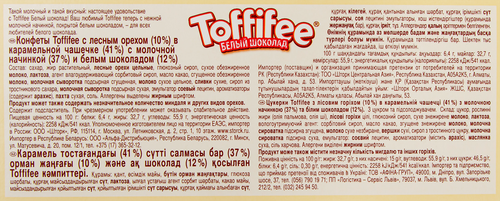 Набор конфет TOFFIFEE c лесным орехом, 125г, фото