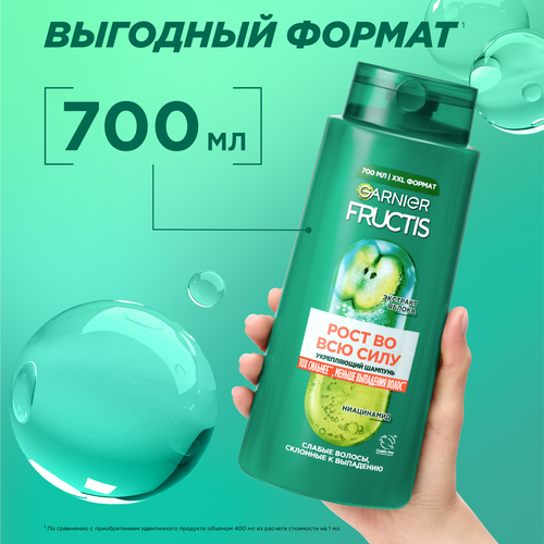 Шампунь для волос для ослабленных волос FRUCTIS Рост во всю силу укрепляющий, 700мл, крупный план