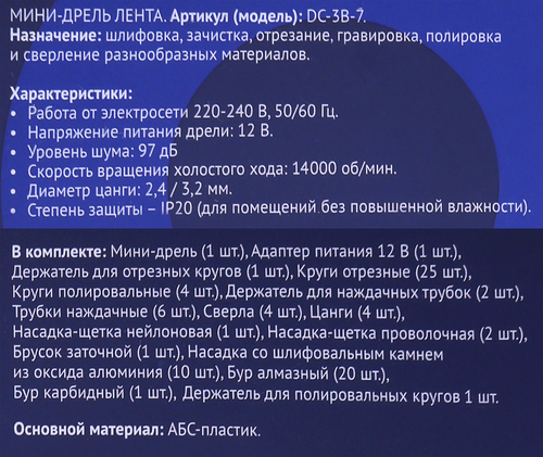 Дрель мини ЛЕНТА, Арт. DC-3B-7, изображение