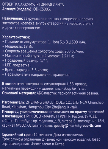 Отвертка аккумуляторная ЛЕНТА Profi, Арт. QD-CS003, вид
