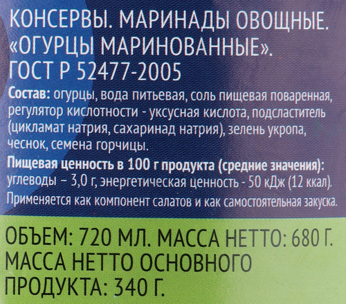 Огурцы маринованные ЛЕНТА, 720мл, фото