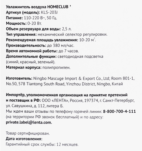 Увлажнитель HOMECLUB Арт. KLS-203J, картинка