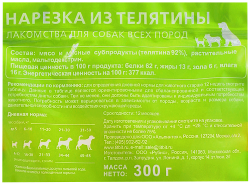 Лакомства для взрослых собак TITBIT XXL Нарезка из телятины, 300г, фотография
