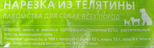 Лакомства для взрослых собак TITBIT XXL Нарезка из телятины, 300г, детальное фото