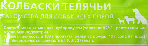 Лакомства для взрослых собак TITBIT XXL Колбаски телячьи, 420г, фотография