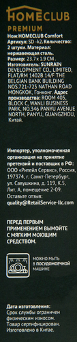 Набор столовых ножей HOMECLUB Comfort, нержавеющая сталь Арт. SD-k2, 2шт, детальное фото
