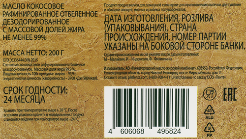 Масло кокосовое ЛЕНТА ЕСО 99%, 200г, фото