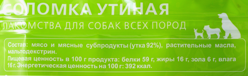 Лакомства для взрослых собак TITBIT XXL Соломка утиная, 250г, детальное фото
