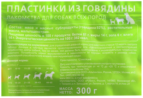 Лакомства для взрослых собак TITBIT XXL Пластинки из говядины, 300г, фото
