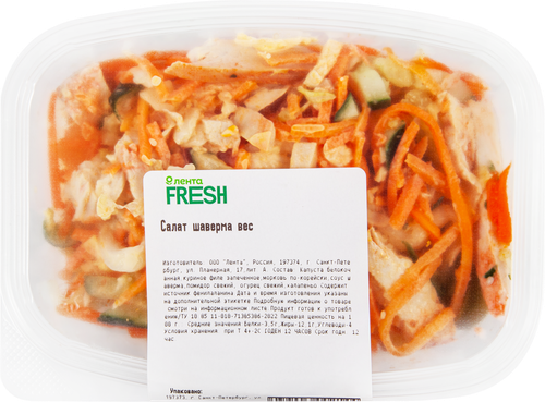 Салат Шаверма ЛЕНТА FRESH, весовой, вид