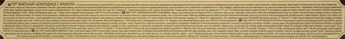 Торт вафельный ШОКОЛАДНИЦА с арахисом, 230г, крупный план