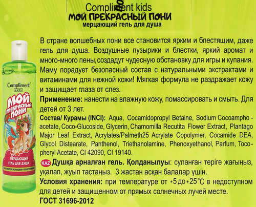 Набор подарочный для детей COMPLIMENT Kids Мой прекрасный пони зеленый: Гель для душа, 200мл + Шампунь с бальзамом, 200мл + Пазл магнитный, фото