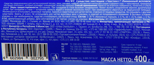 Порошок чистящий ЧИСТИН Лимон, 400г, детальное фото