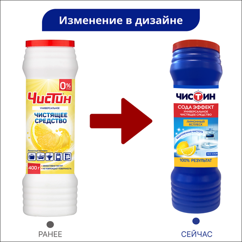 Порошок чистящий ЧИСТИН Лимон, 400г, картинка