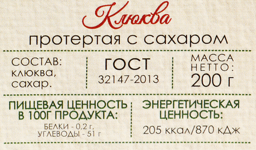 Клюква ЛУКОШКО протертая с сахаром, 200г, фотография