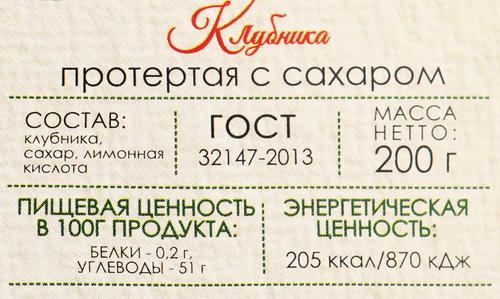 Клубника ЛУКОШКО протертая с сахаром, 200г, картинка