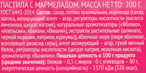 Пастила 365 ДНЕЙ с кусочками мармелада, 200г, крупный план
