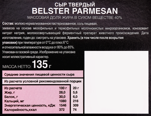 Сыр твердый BELSTER Parmesan 40%, нарезка, без змж, 135г, картинка