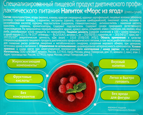 Напиток растворимый ХУДЕЕМ ЗА НЕДЕЛЮ Морс из ягод, 12г, изображение