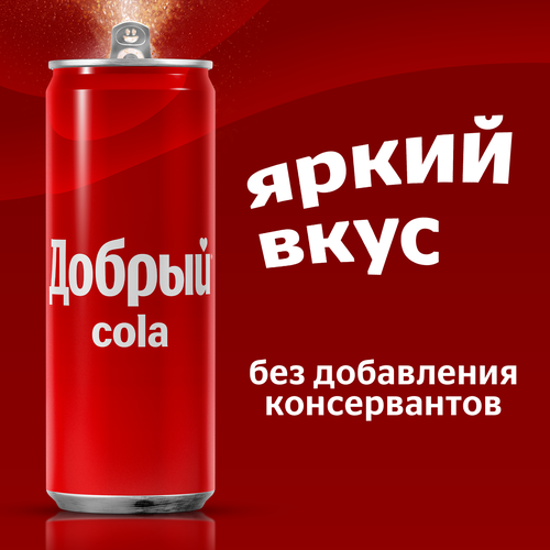 Напиток ДОБРЫЙ Cola сильногазированный, 0.33л, картинка