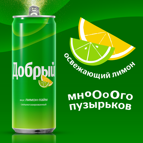 Напиток ДОБРЫЙ Лимон, лайм сильногазированный, 0.33л, крупный план