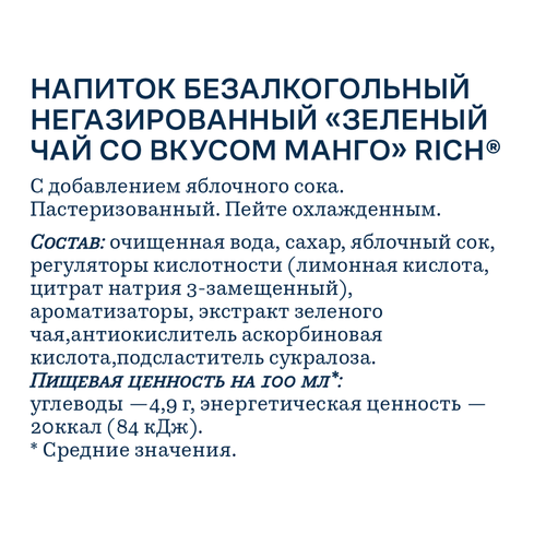 Напиток RICH Зеленый чай Манго, 1л, крупный план