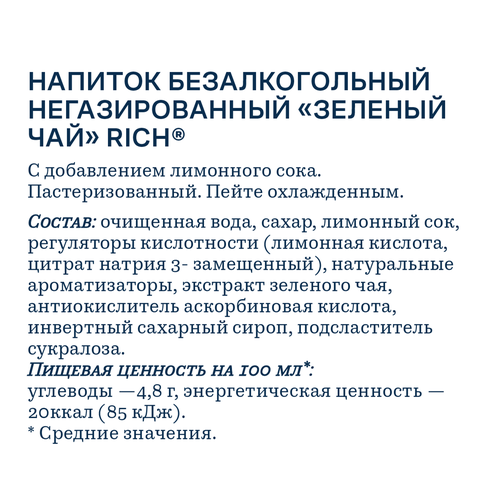 Напиток RICH Зеленый чай, 1л, крупный план