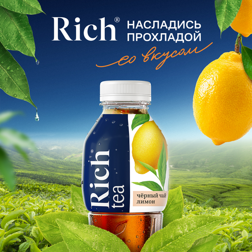Напиток RICH Черный чай Лимон, 1л, картинка