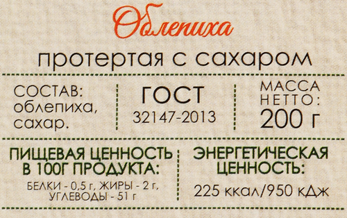 Облепиха ЛУКОШКО протертая с сахаром, 200г, вид