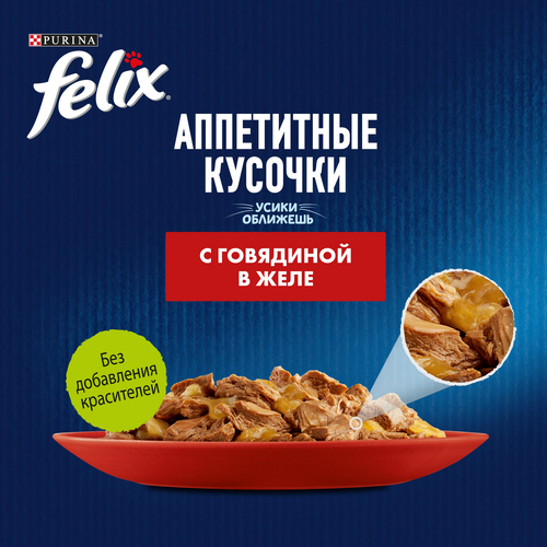 Корм влажный для взрослых кошек FELIX Аппетитные кусочки Говядина в желе, 75г, вид