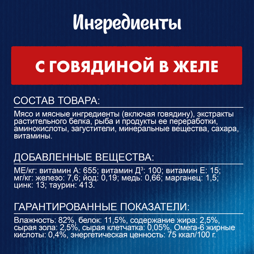 Корм влажный для взрослых кошек FELIX Аппетитные кусочки Говядина в желе, 75г, изображение