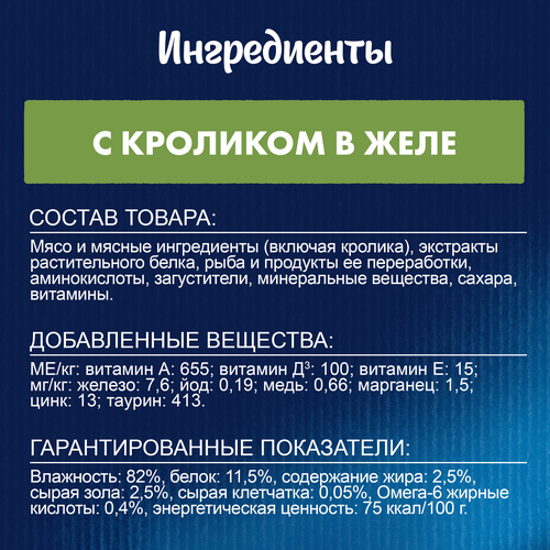 Корм влажный для взрослых кошек FELIX Аппетитные кусочки Кролик в желе, 75г, детальное фото