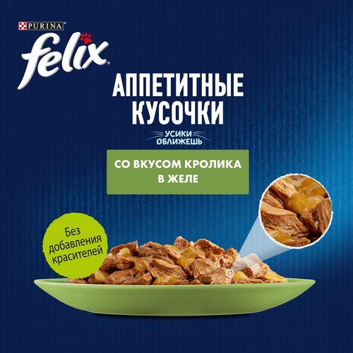 Корм влажный для взрослых кошек FELIX Аппетитные кусочки Кролик в желе, 75г, вид
