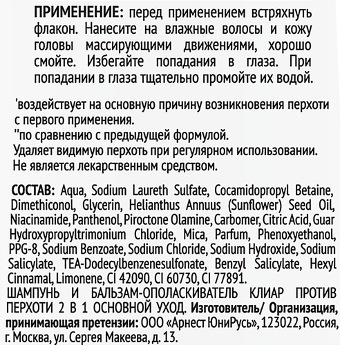Шампунь и бальзам-ополаскиватель для волос КЛИАР Основной уход 2в1 против перхоти, 380мл, вид