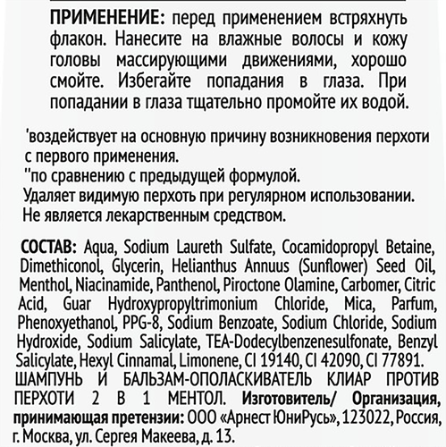 Шампунь и бальзам-ополаскиватель для волос КЛИАР 2в1 Свежесть ментола против перхоти, 380мл, фотография