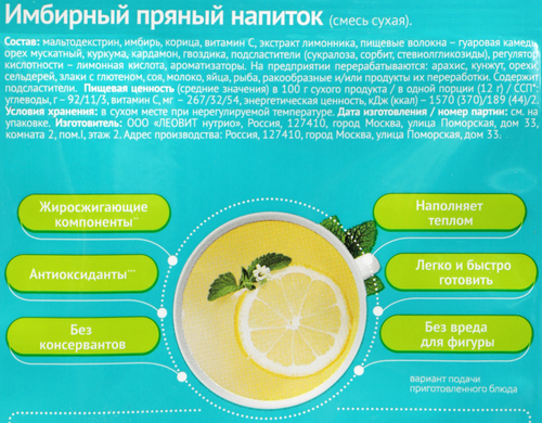Напиток растворимый ХУДЕЕМ ЗА НЕДЕЛЮ Имбирный пряный, 12г, изображение