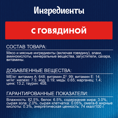 Корм влажный для взрослых кошек FELIX Природа вкуса Говядина в соусе, 75г, вид